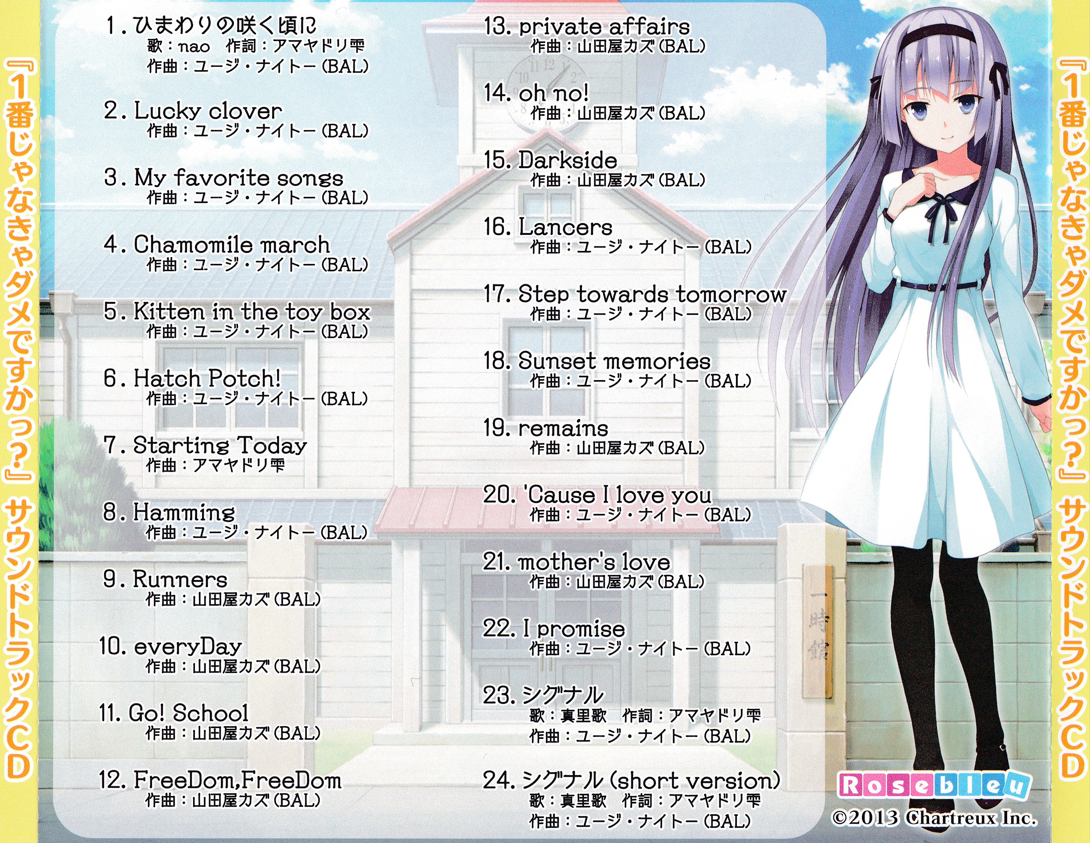 1-ban ja Nakya Dame desu ka? Soundtrack CD (2013) MP3